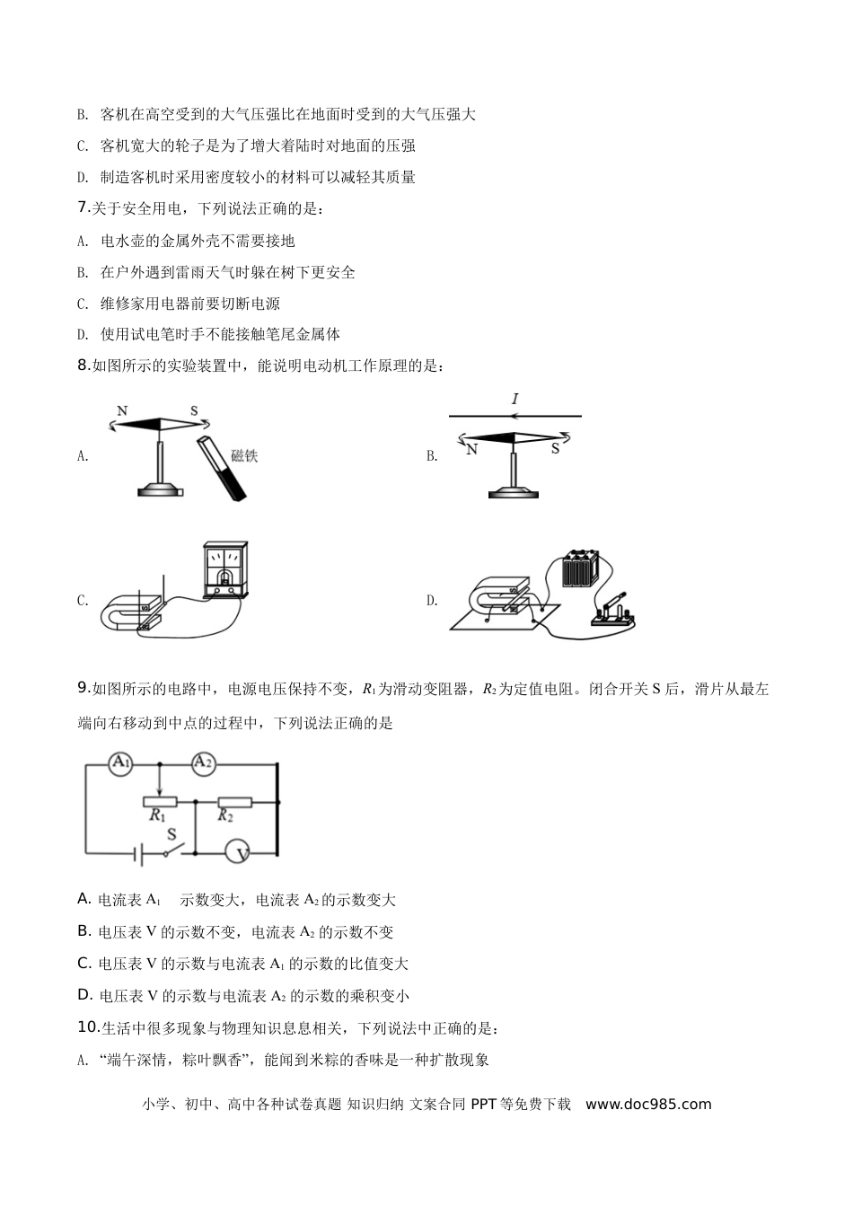 【中考历年真题】精品解析：2019年辽宁省营口市中考物理试题（原卷版）.doc