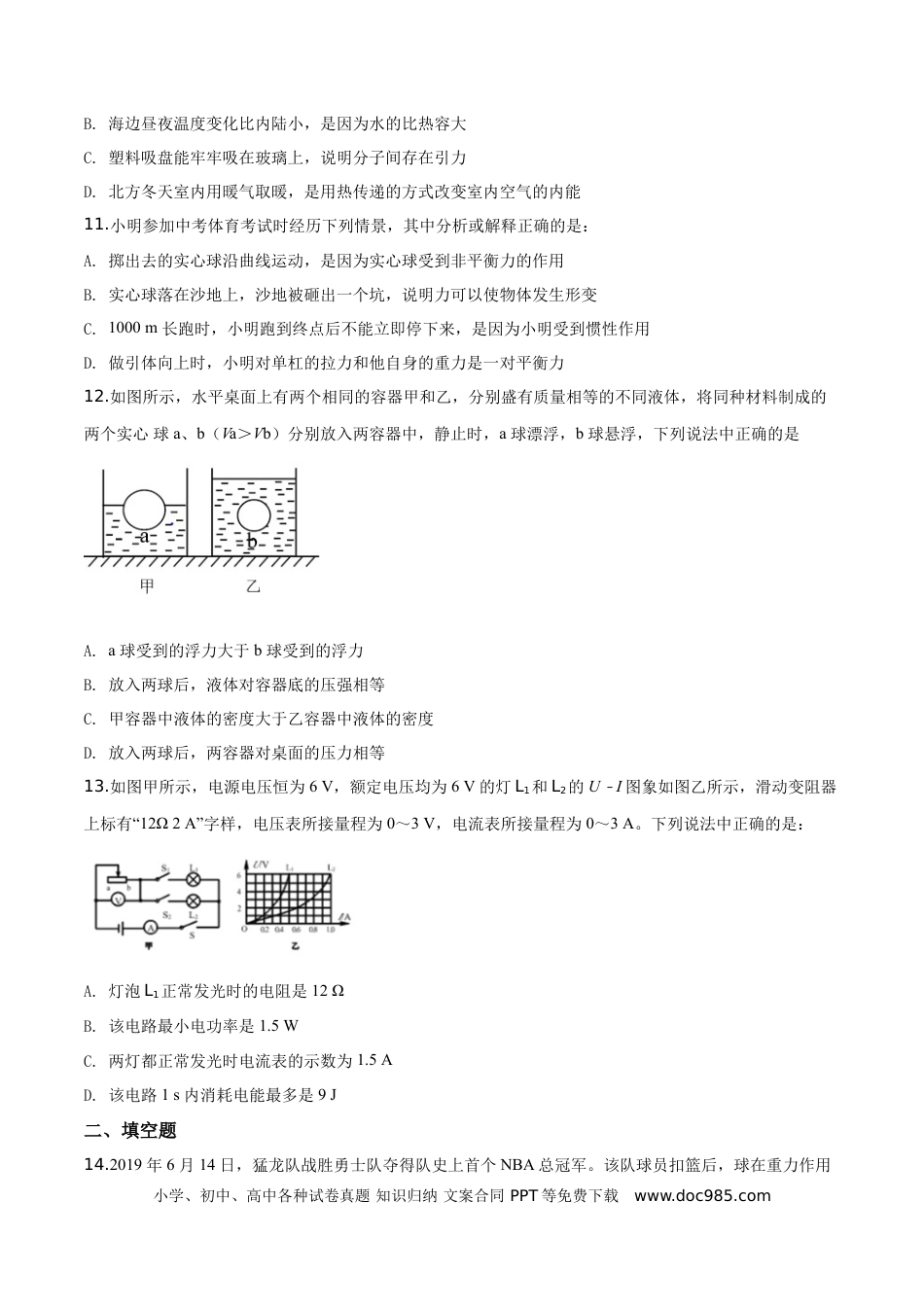 【中考历年真题】精品解析：2019年辽宁省营口市中考物理试题（原卷版）.doc
