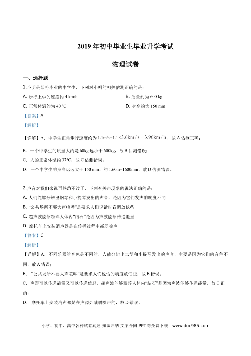 【中考历年真题】精品解析：2019年辽宁省营口市中考物理试题（解析版）.doc