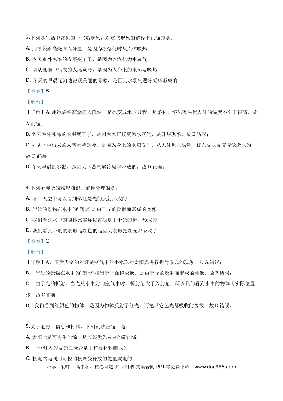【中考历年真题】精品解析：2019年辽宁省营口市中考物理试题（解析版）.doc