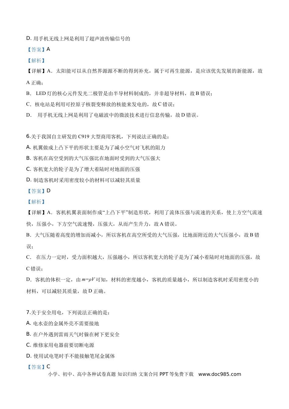 【中考历年真题】精品解析：2019年辽宁省营口市中考物理试题（解析版）.doc