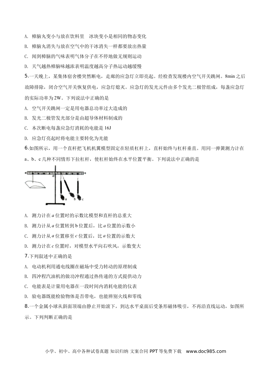 【中考历年真题】精品解析：2019年辽宁省沈阳市中考物理试题（原卷版）.doc