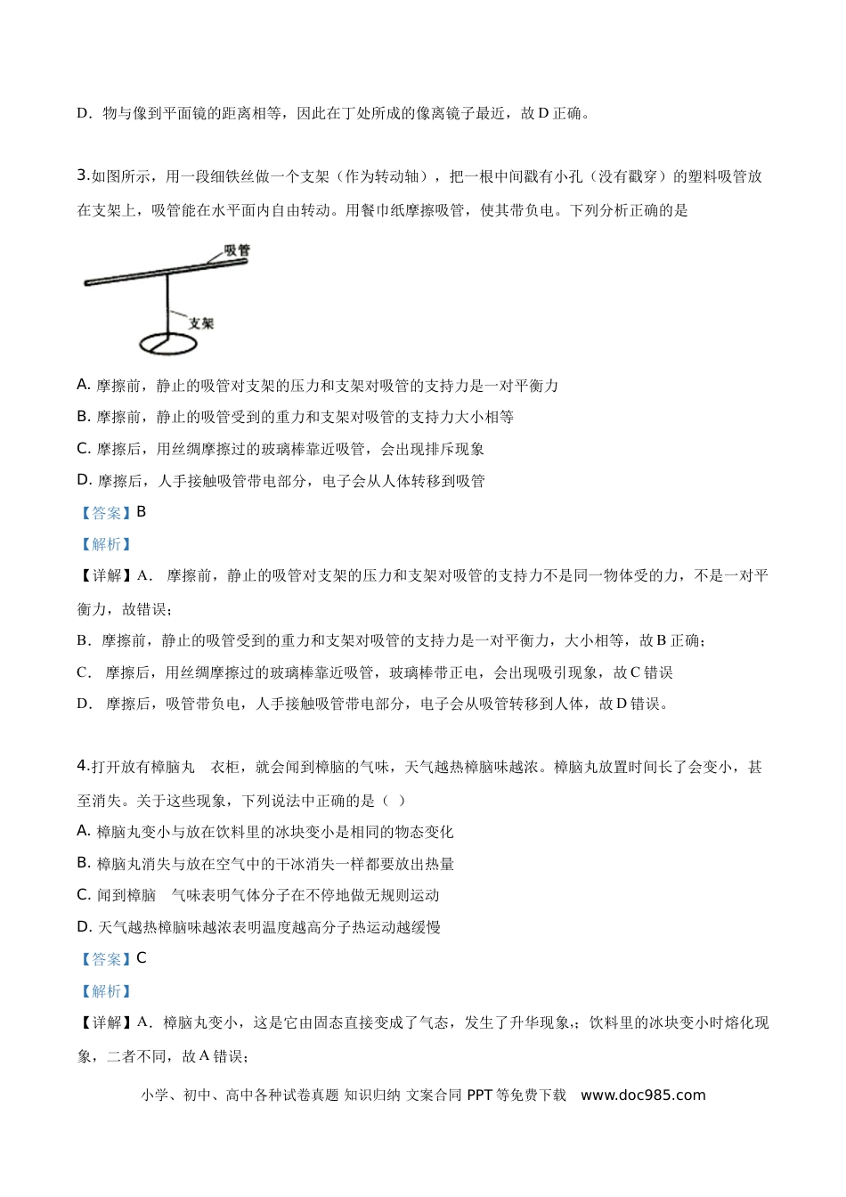 【中考历年真题】精品解析：2019年辽宁省沈阳市中考物理试题（解析版）.doc