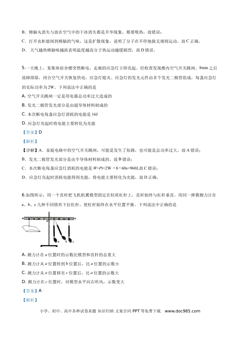 【中考历年真题】精品解析：2019年辽宁省沈阳市中考物理试题（解析版）.doc