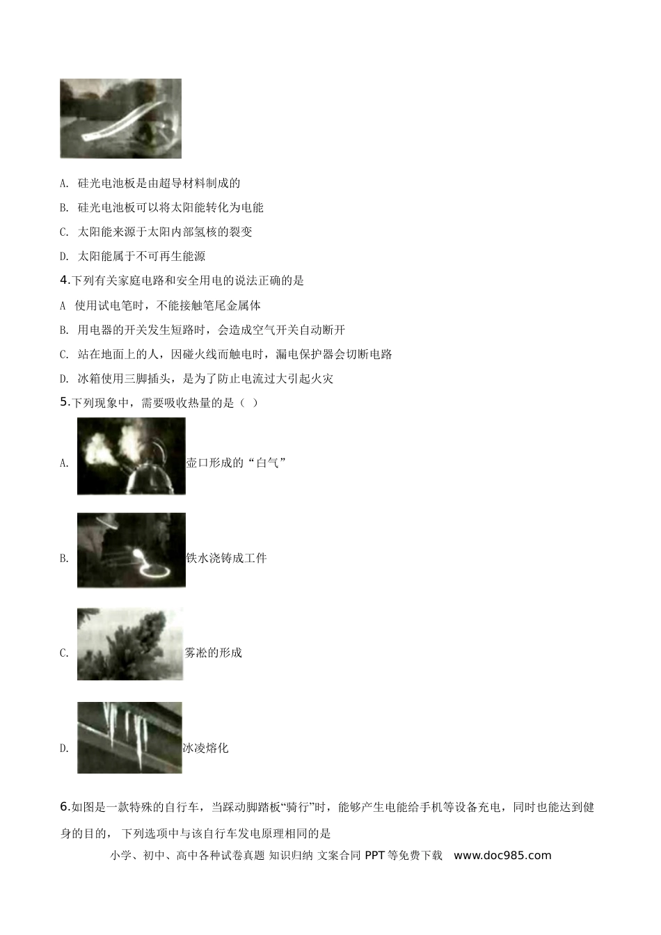 【中考历年真题】精品解析：2019年辽宁省辽阳市中考物理试题（原卷版）.doc