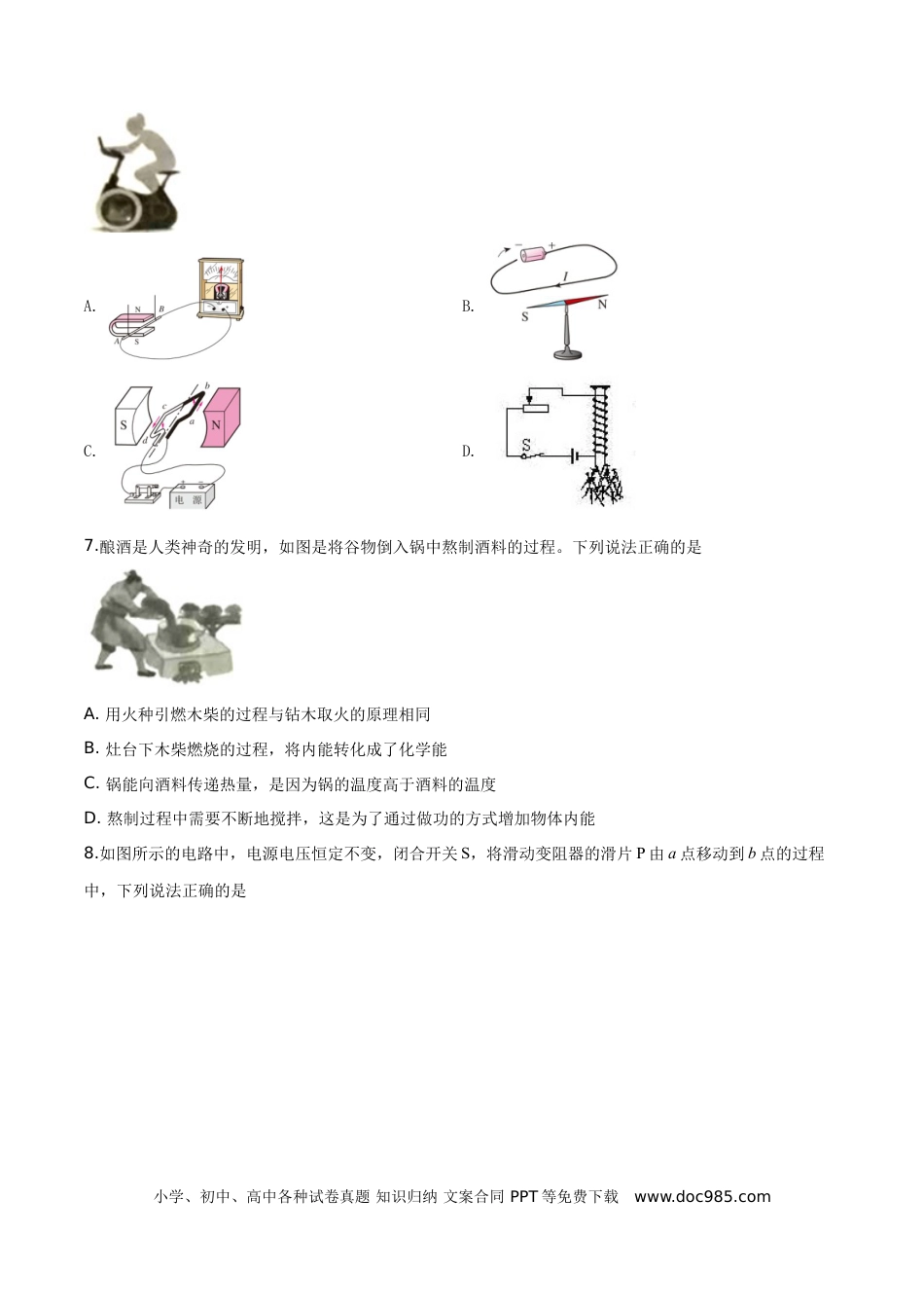 【中考历年真题】精品解析：2019年辽宁省辽阳市中考物理试题（原卷版）.doc