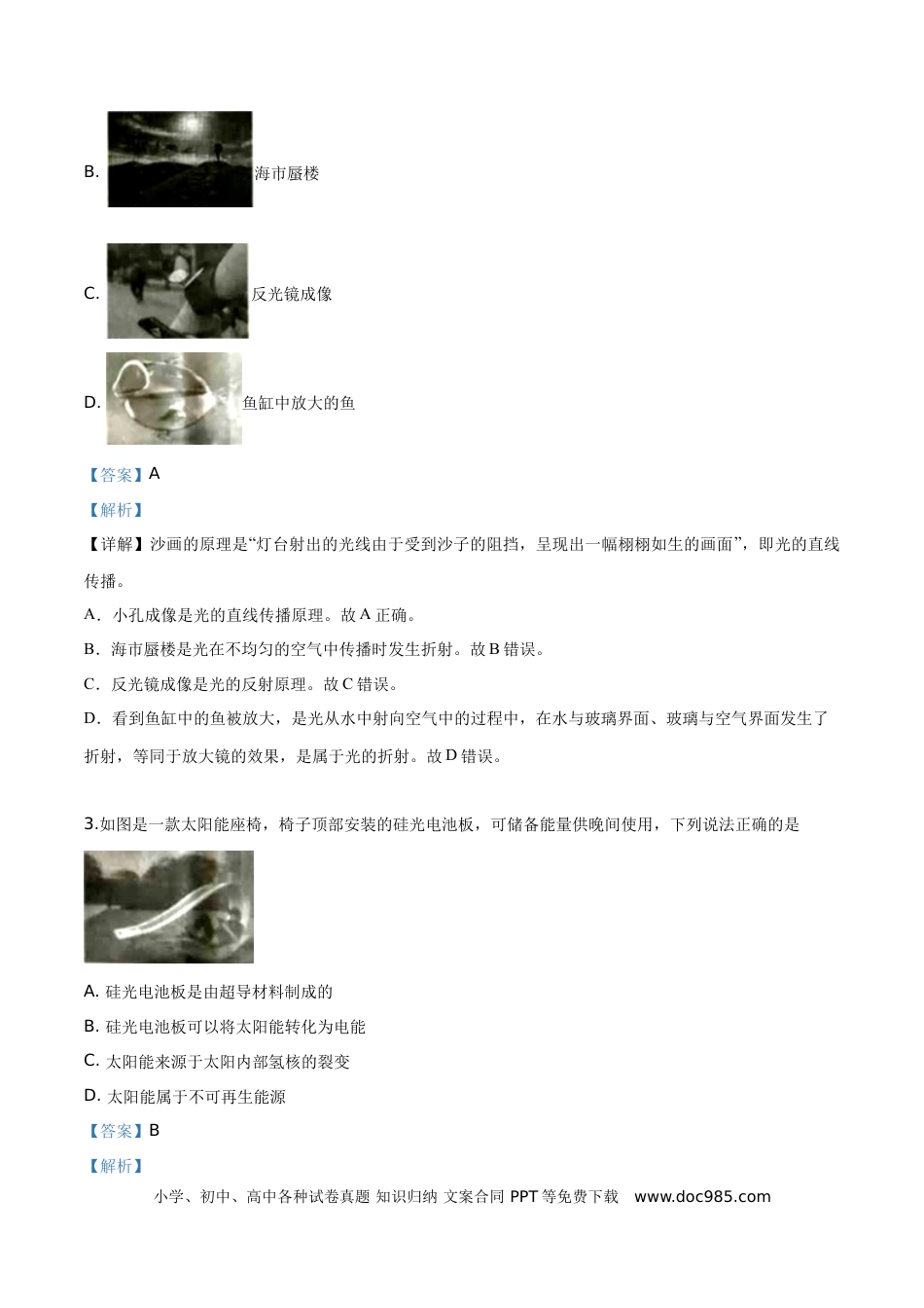 【中考历年真题】精品解析：2019年辽宁省辽阳市中考物理试题（解析版）.doc