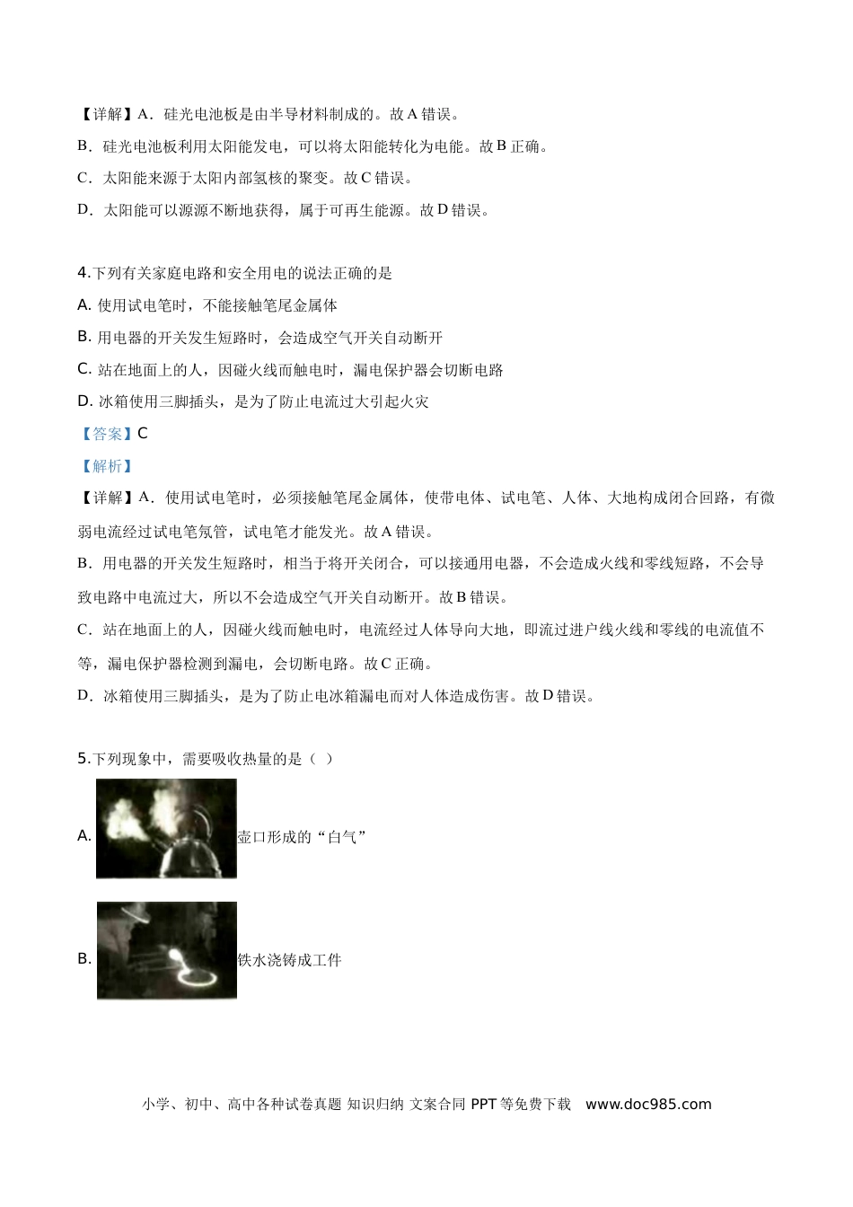 【中考历年真题】精品解析：2019年辽宁省辽阳市中考物理试题（解析版）.doc
