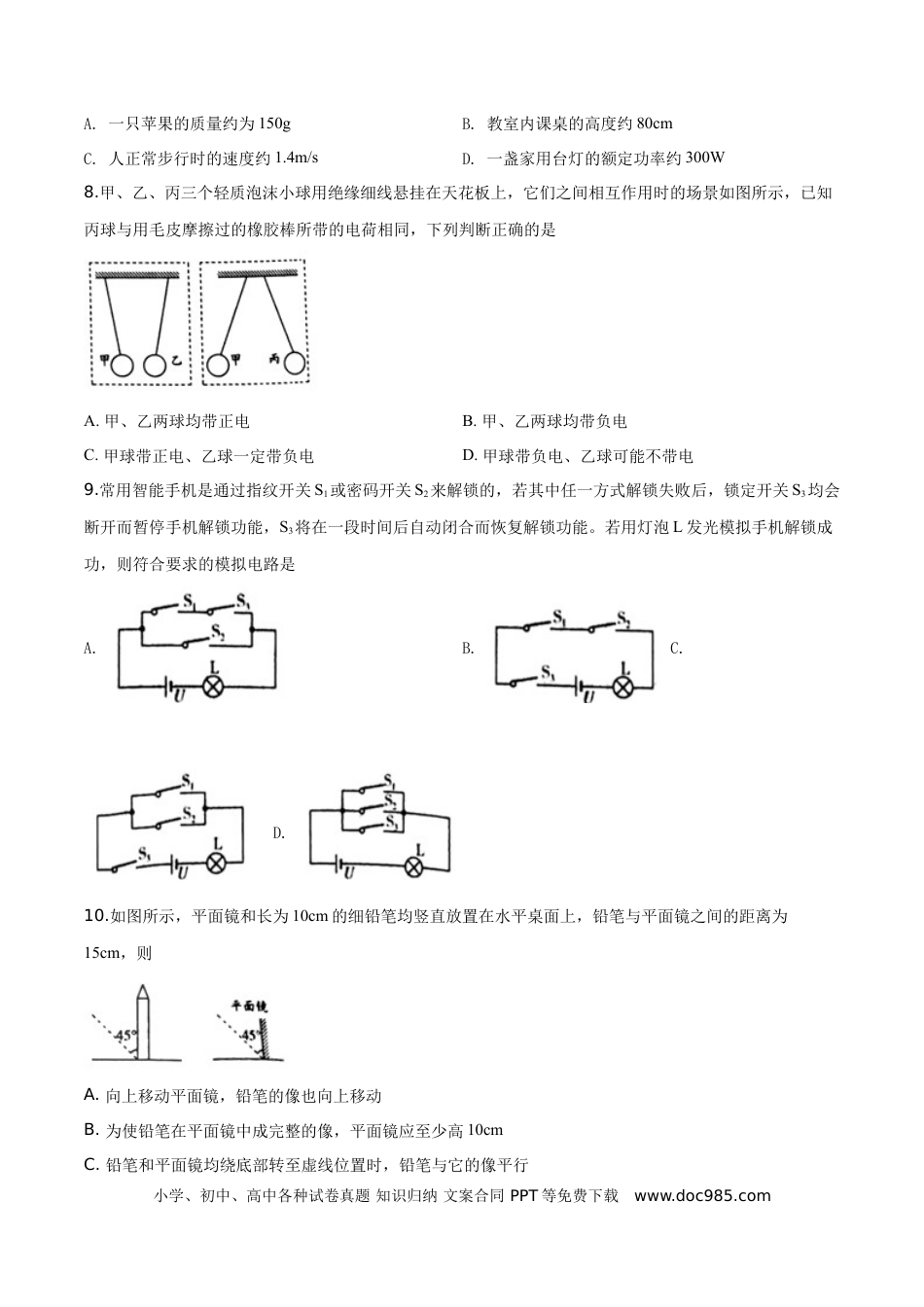 【中考历年真题】精品解析：2019年江苏省镇江市中考物理试题（原卷版）.doc