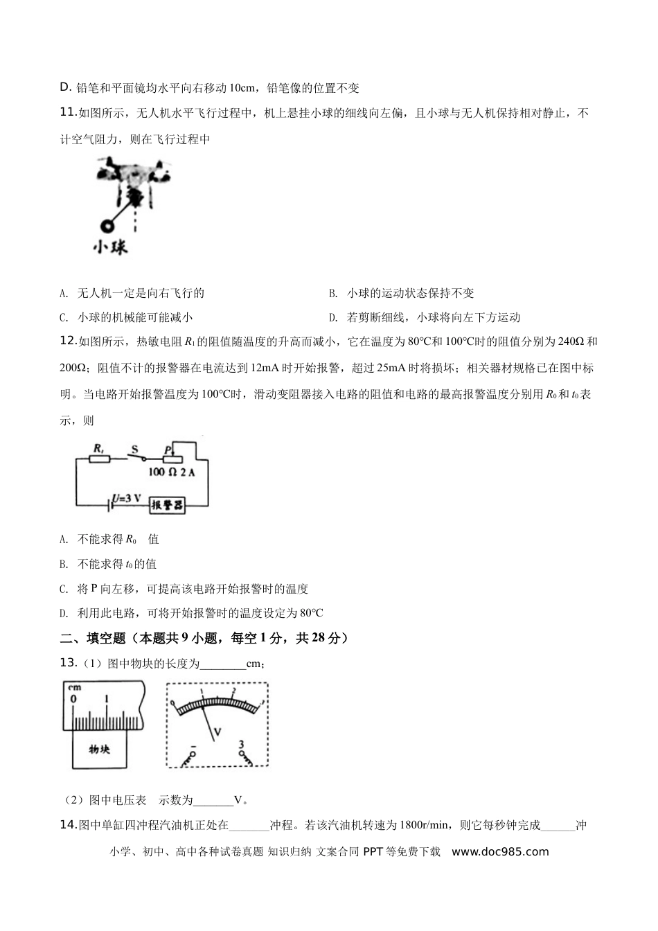 【中考历年真题】精品解析：2019年江苏省镇江市中考物理试题（原卷版）.doc