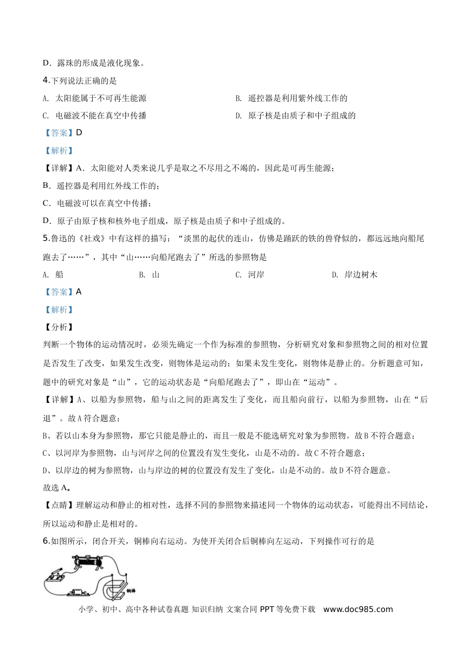 【中考历年真题】精品解析：2019年江苏省镇江市中考物理试题（解析版）.doc