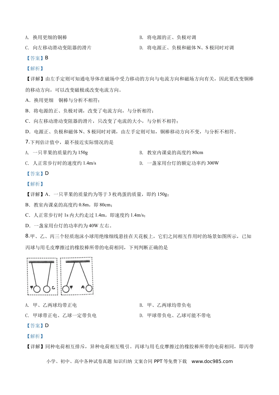 【中考历年真题】精品解析：2019年江苏省镇江市中考物理试题（解析版）.doc
