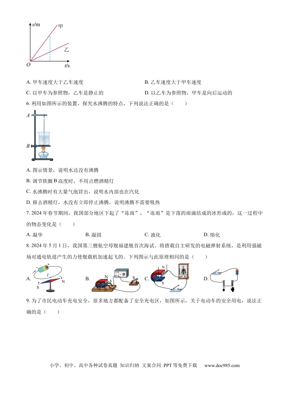 【中考历年真题】精品解析：2024年江苏省宿迁市中考物理试题（原卷版）.docx