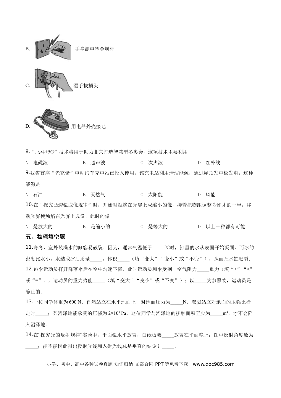 【中考历年真题】精品解析：2019年江苏省徐州市中考物理试题（原卷版）.doc