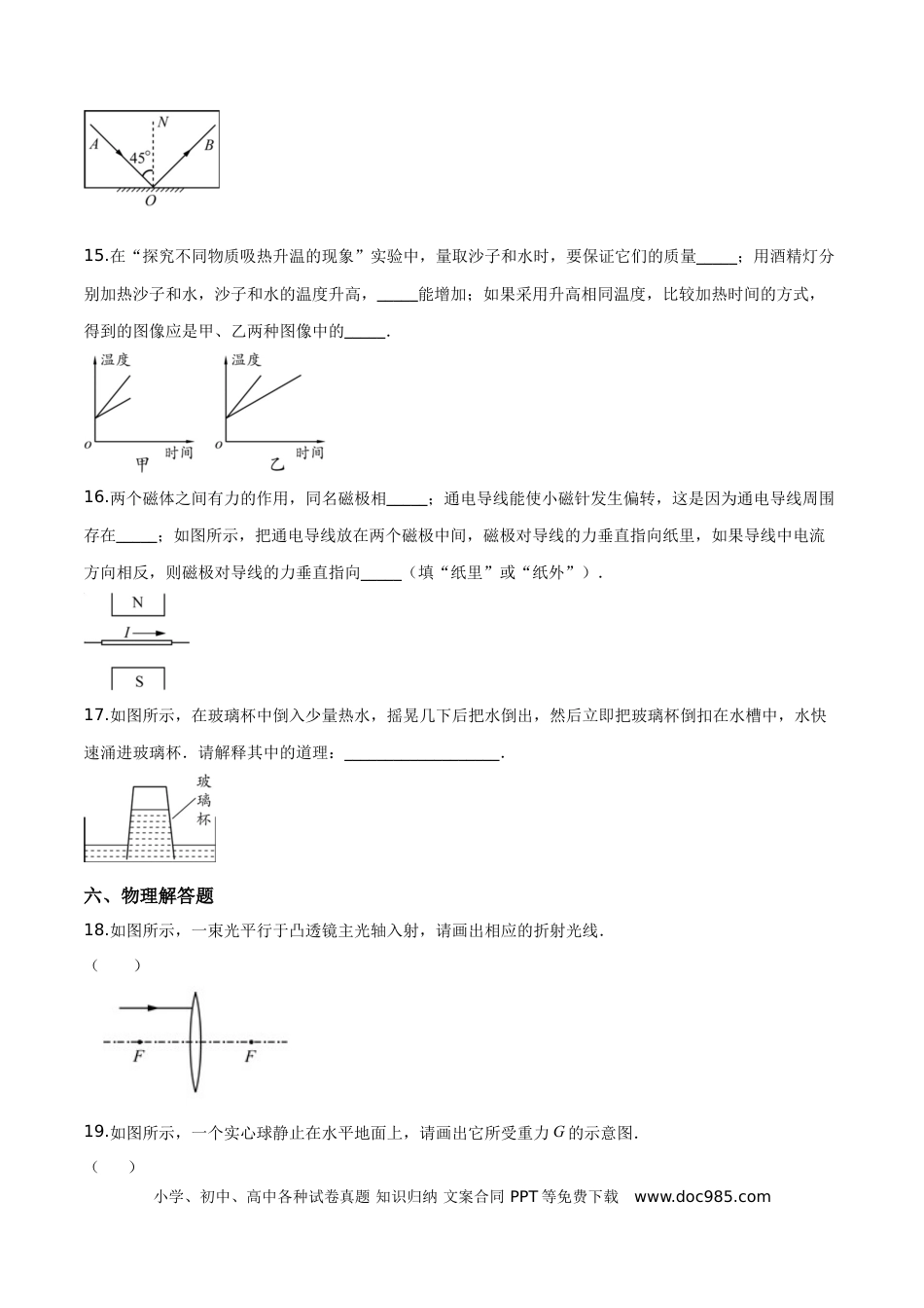【中考历年真题】精品解析：2019年江苏省徐州市中考物理试题（原卷版）.doc