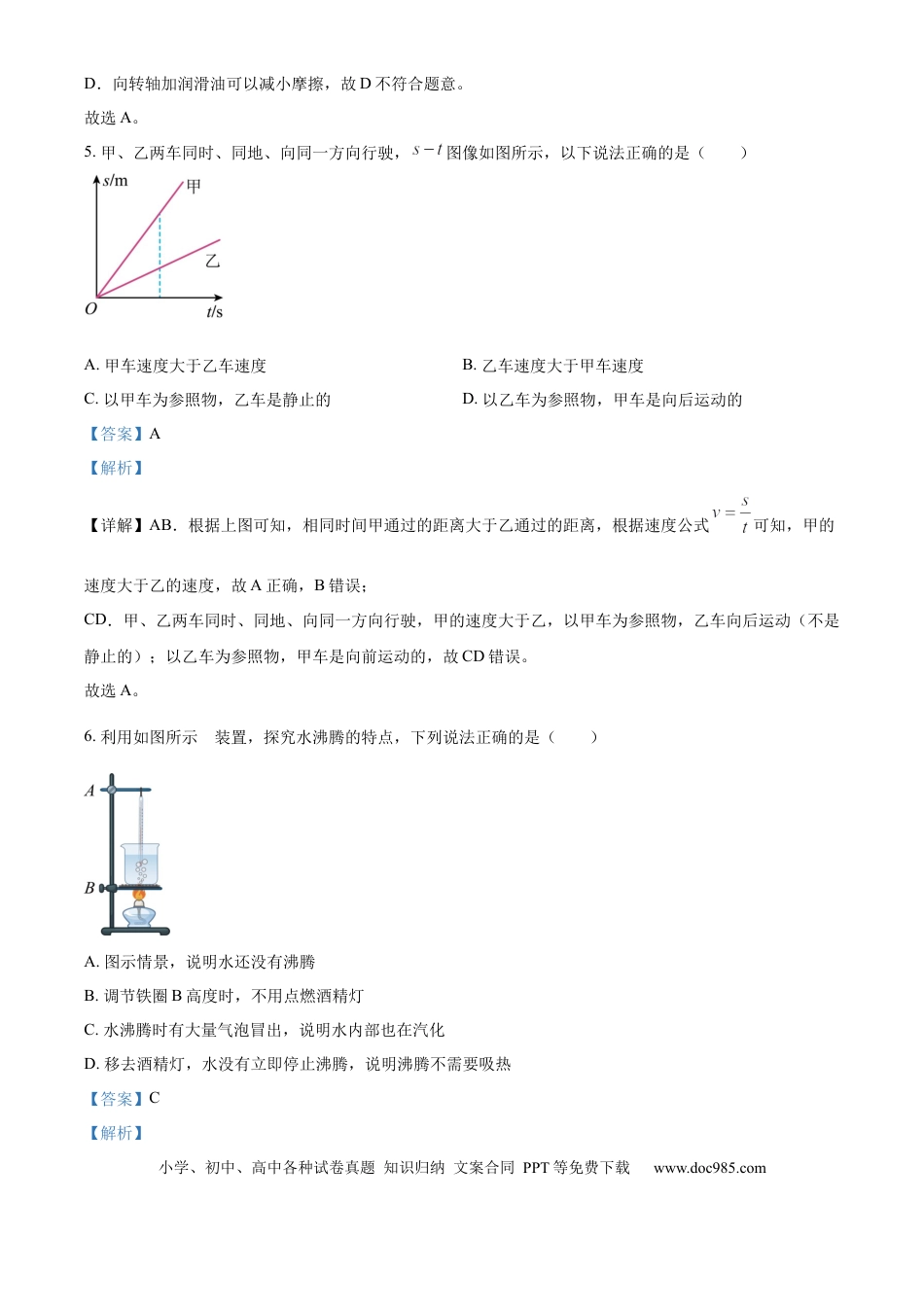 【中考历年真题】精品解析：2024年江苏省宿迁市中考物理试题（解析版）.docx