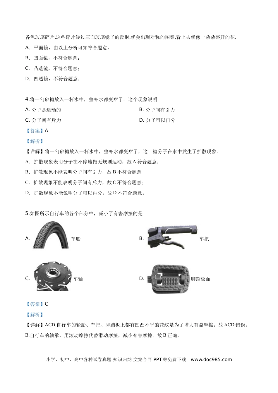 【中考历年真题】精品解析：2019年江苏省徐州市中考物理试题（解析版）.doc