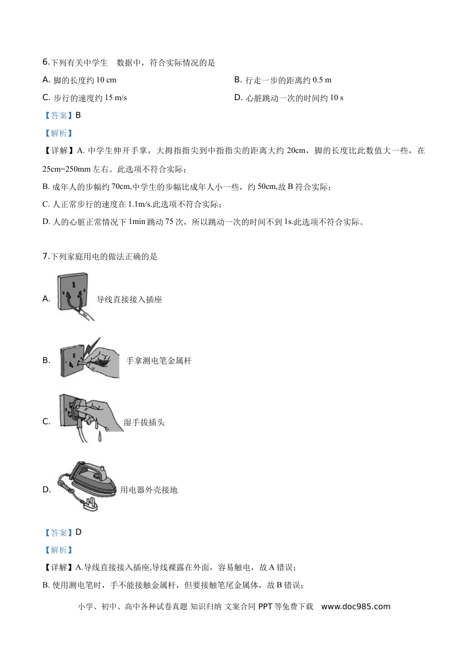 【中考历年真题】精品解析：2019年江苏省徐州市中考物理试题（解析版）.doc