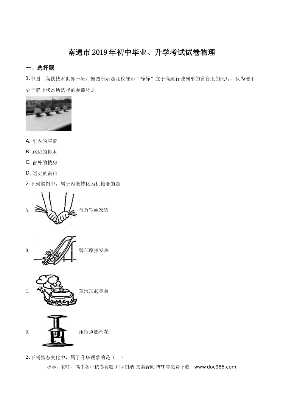【中考历年真题】精品解析：2019年江苏省南通市中考物理试题（原卷版）.doc