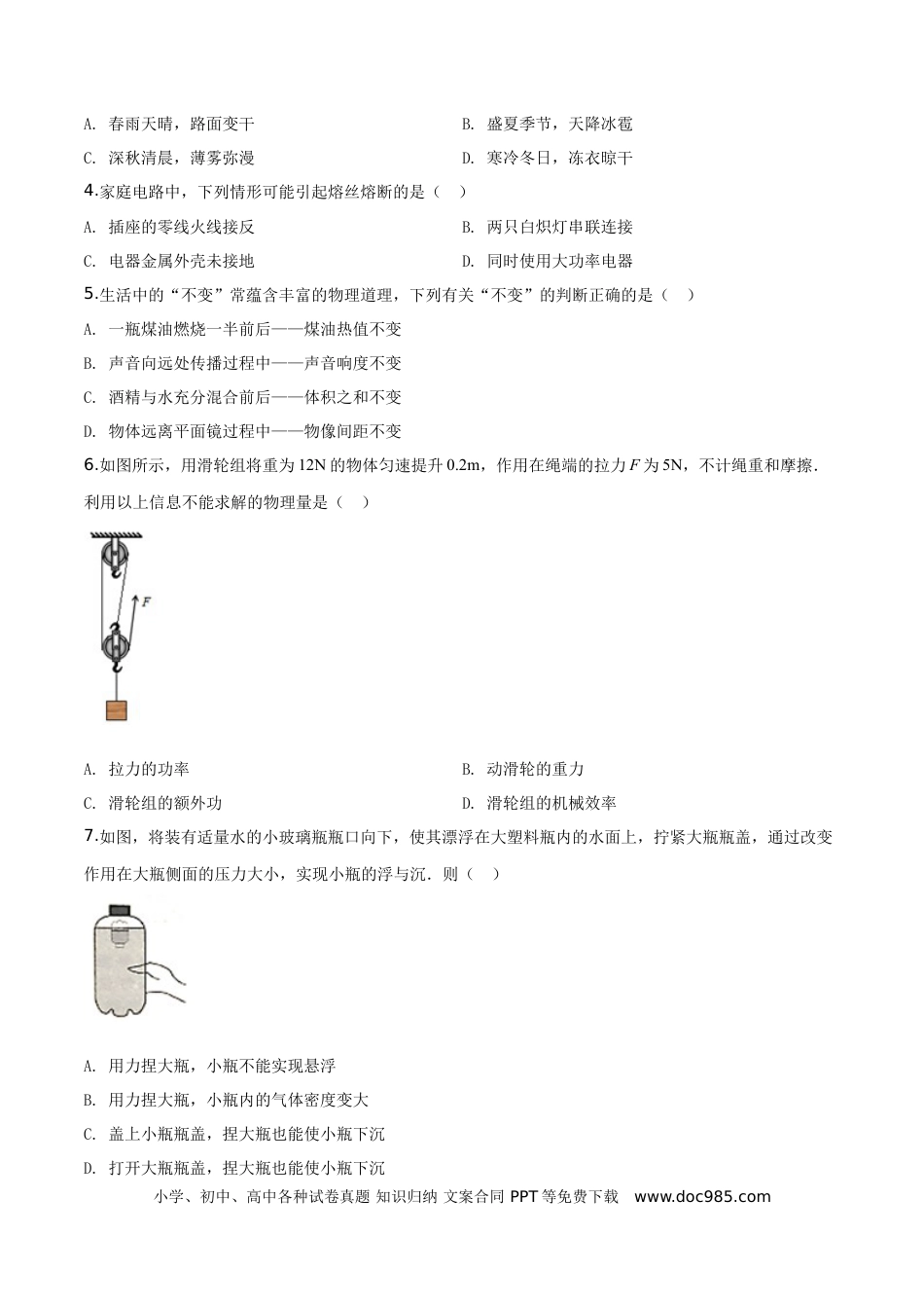 【中考历年真题】精品解析：2019年江苏省南通市中考物理试题（原卷版）.doc