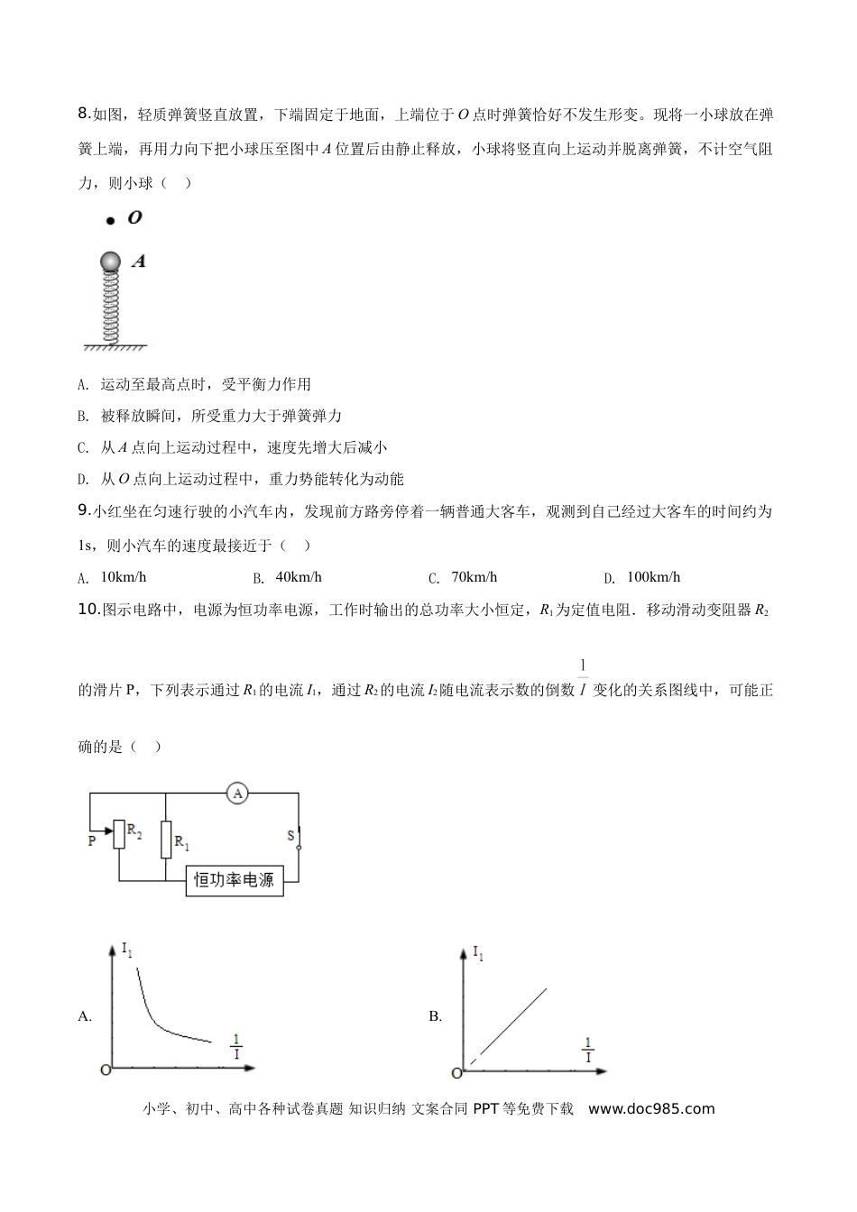 【中考历年真题】精品解析：2019年江苏省南通市中考物理试题（原卷版）.doc