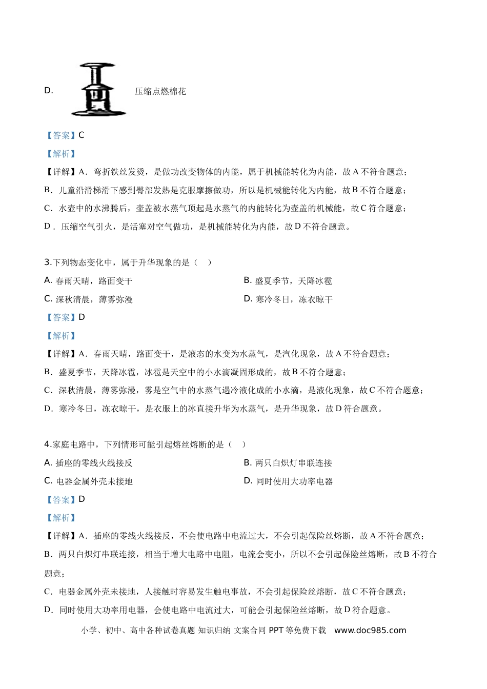 【中考历年真题】精品解析：2019年江苏省南通市中考物理试题（解析版）.doc