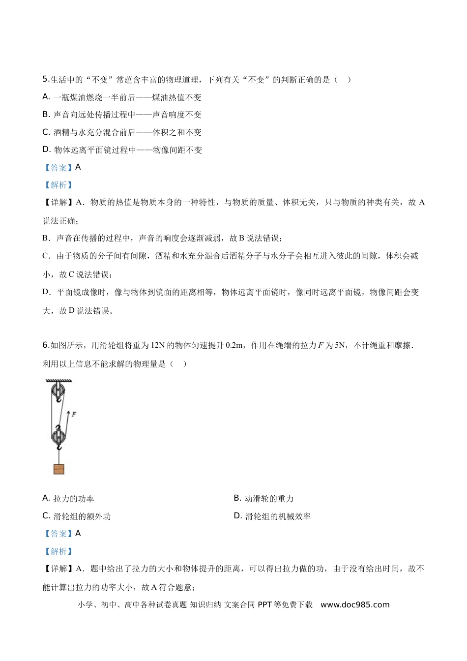 【中考历年真题】精品解析：2019年江苏省南通市中考物理试题（解析版）.doc
