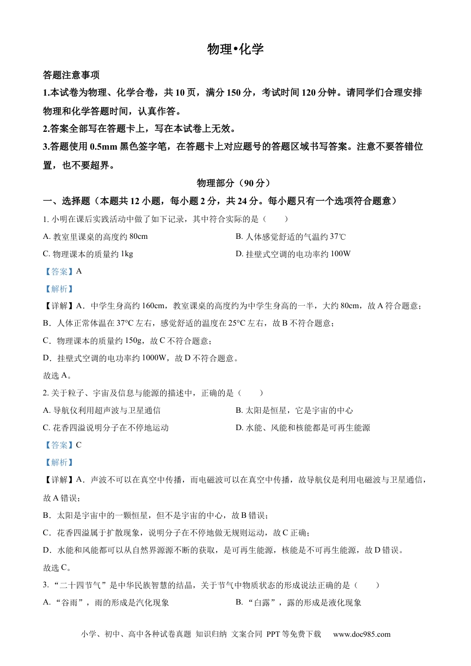 【中考历年真题】精品解析：2023年江苏省宿迁市中考物理试题（解析版）.docx