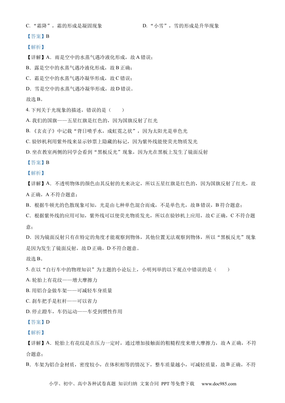 【中考历年真题】精品解析：2023年江苏省宿迁市中考物理试题（解析版）.docx