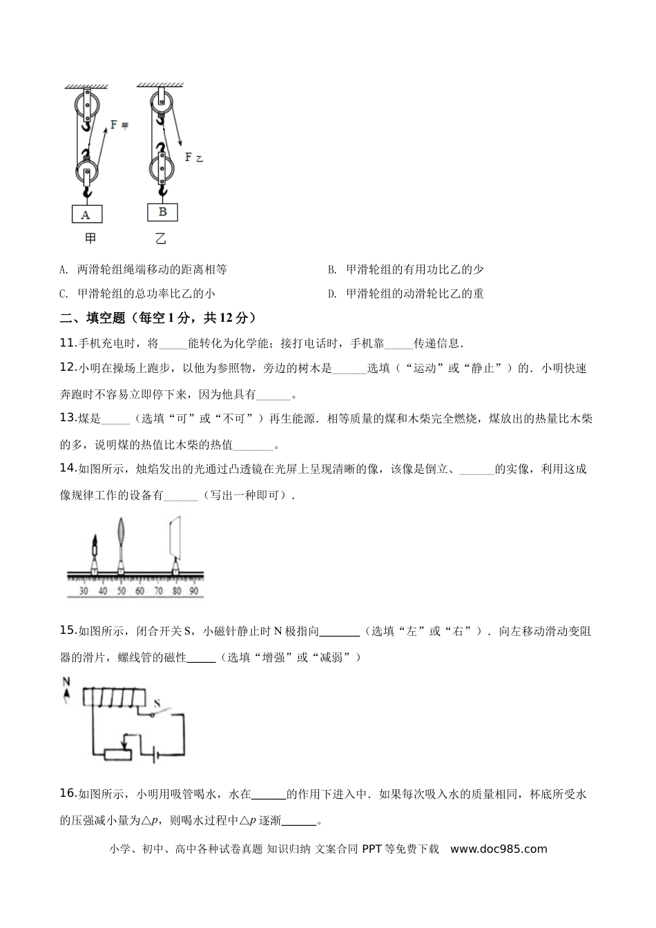 【中考历年真题】精品解析：2019年吉林省长春市中考物理试题（原卷版）.doc