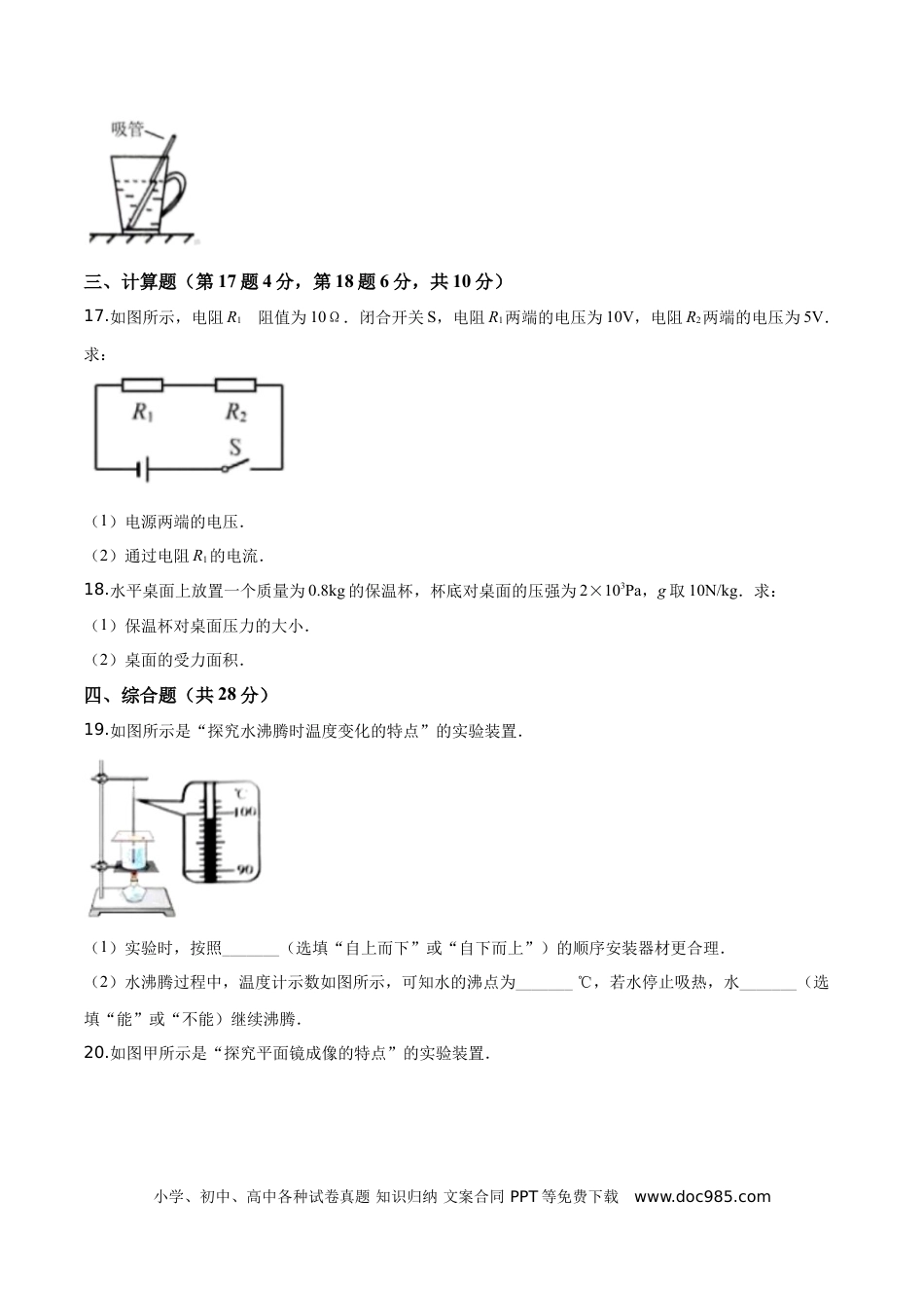 【中考历年真题】精品解析：2019年吉林省长春市中考物理试题（原卷版）.doc