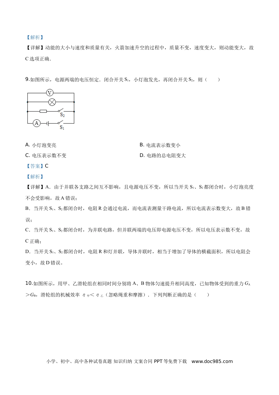 【中考历年真题】精品解析：2019年吉林省长春市中考物理试题（解析版）.doc
