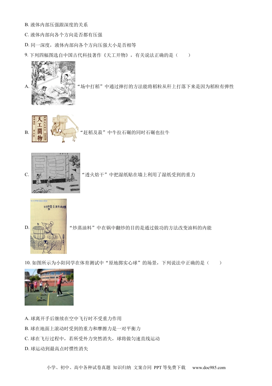 【中考历年真题】精品解析：2022年江苏省宿迁市中考物理试题（原卷版） (1).docx