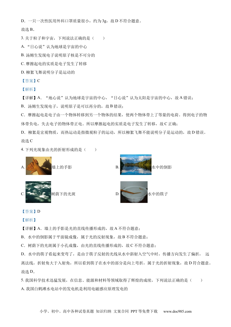 【中考历年真题】精品解析：2022年江苏省宿迁市中考物理试题（解析版） (1).docx