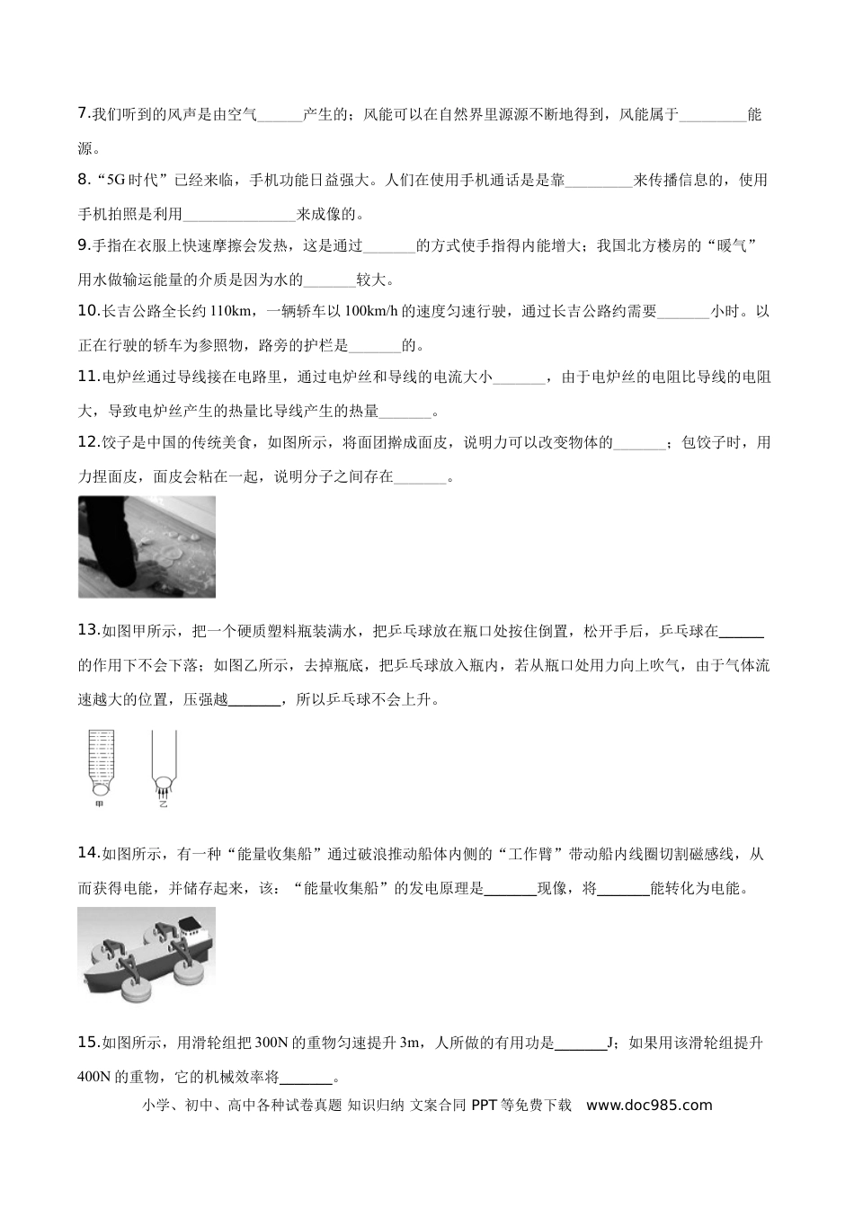 【中考历年真题】精品解析：2019年吉林省中考物理试题（原卷版）.doc