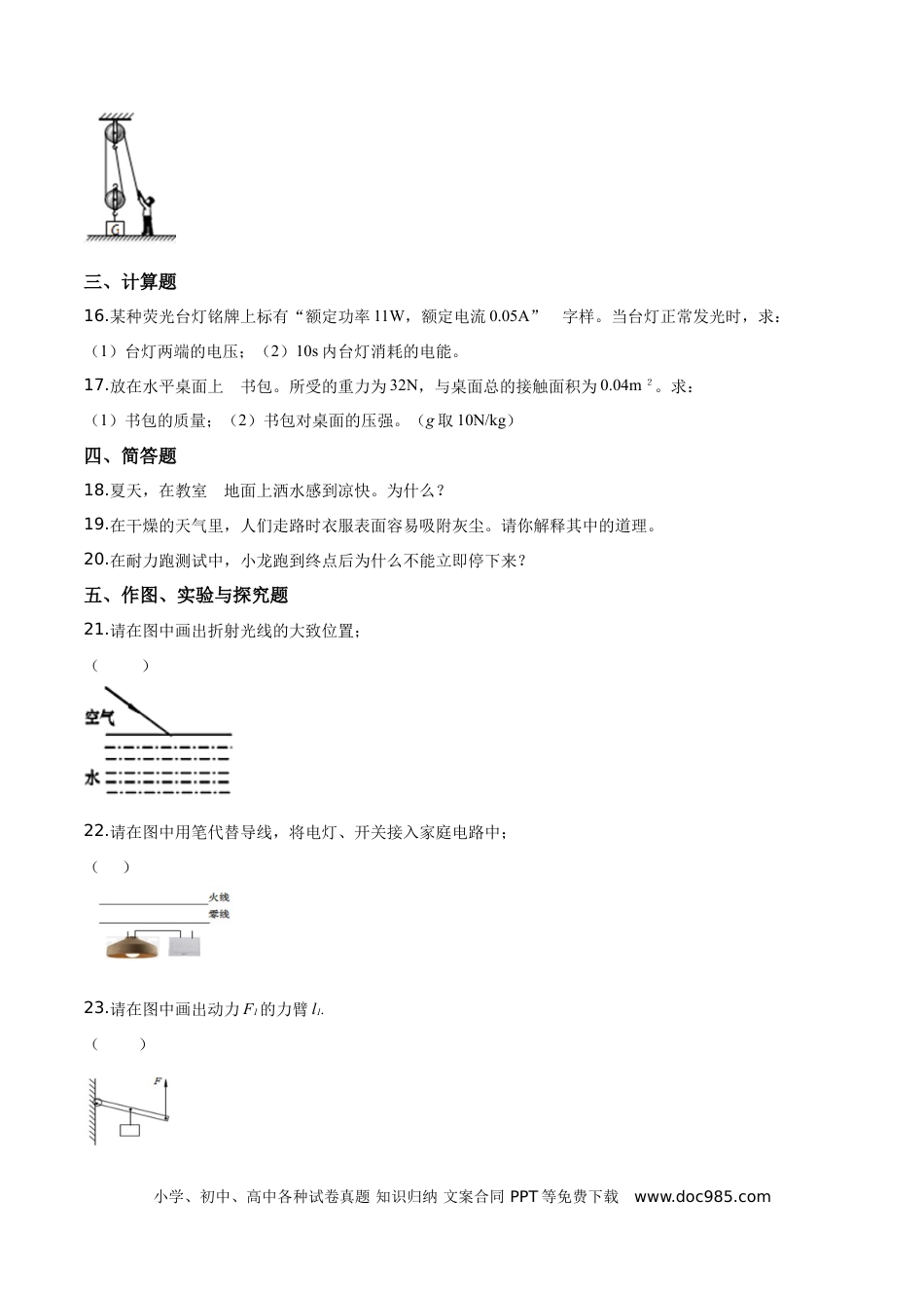 【中考历年真题】精品解析：2019年吉林省中考物理试题（原卷版）.doc