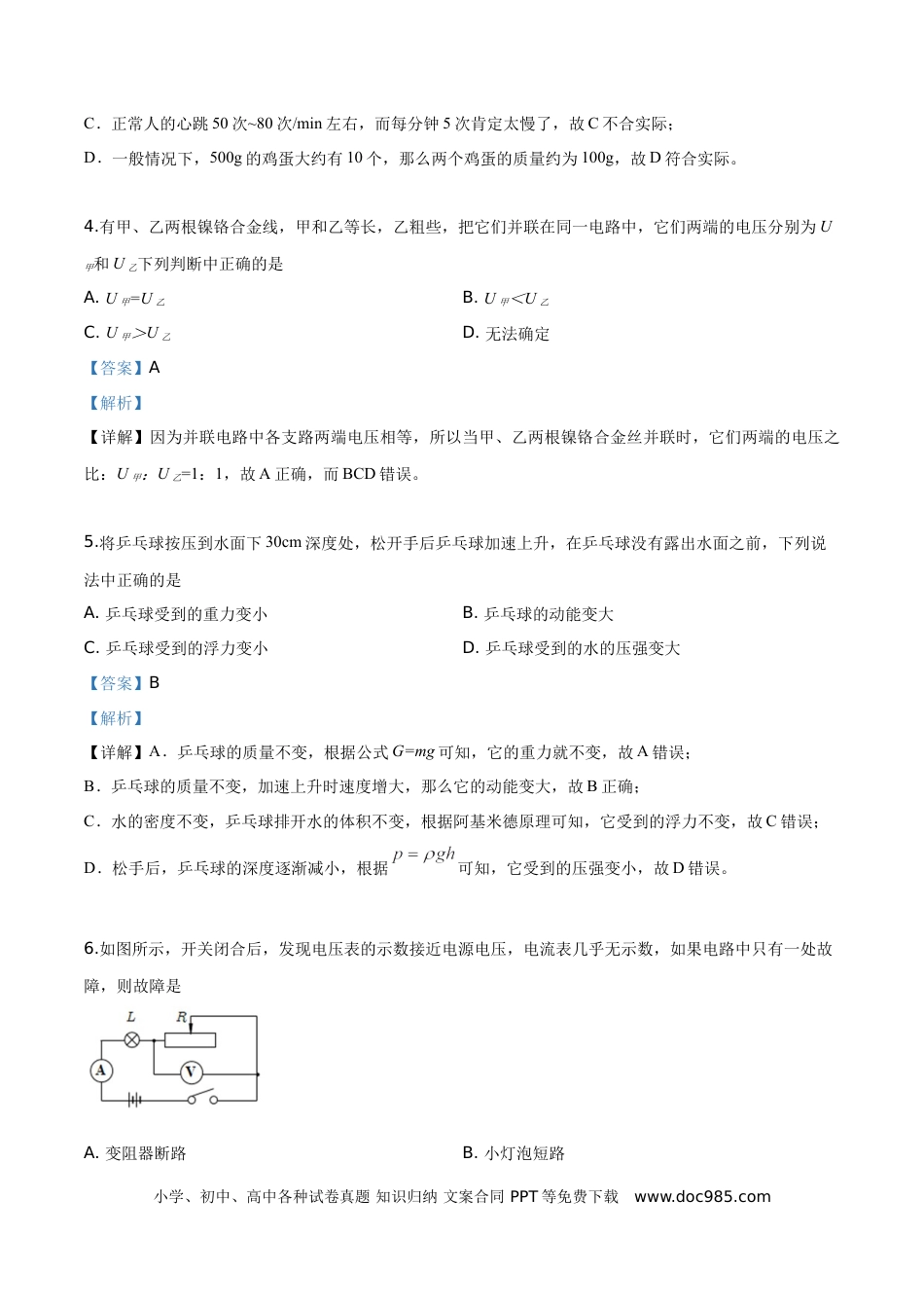 【中考历年真题】精品解析：2019年吉林省中考物理试题（解析版）.doc