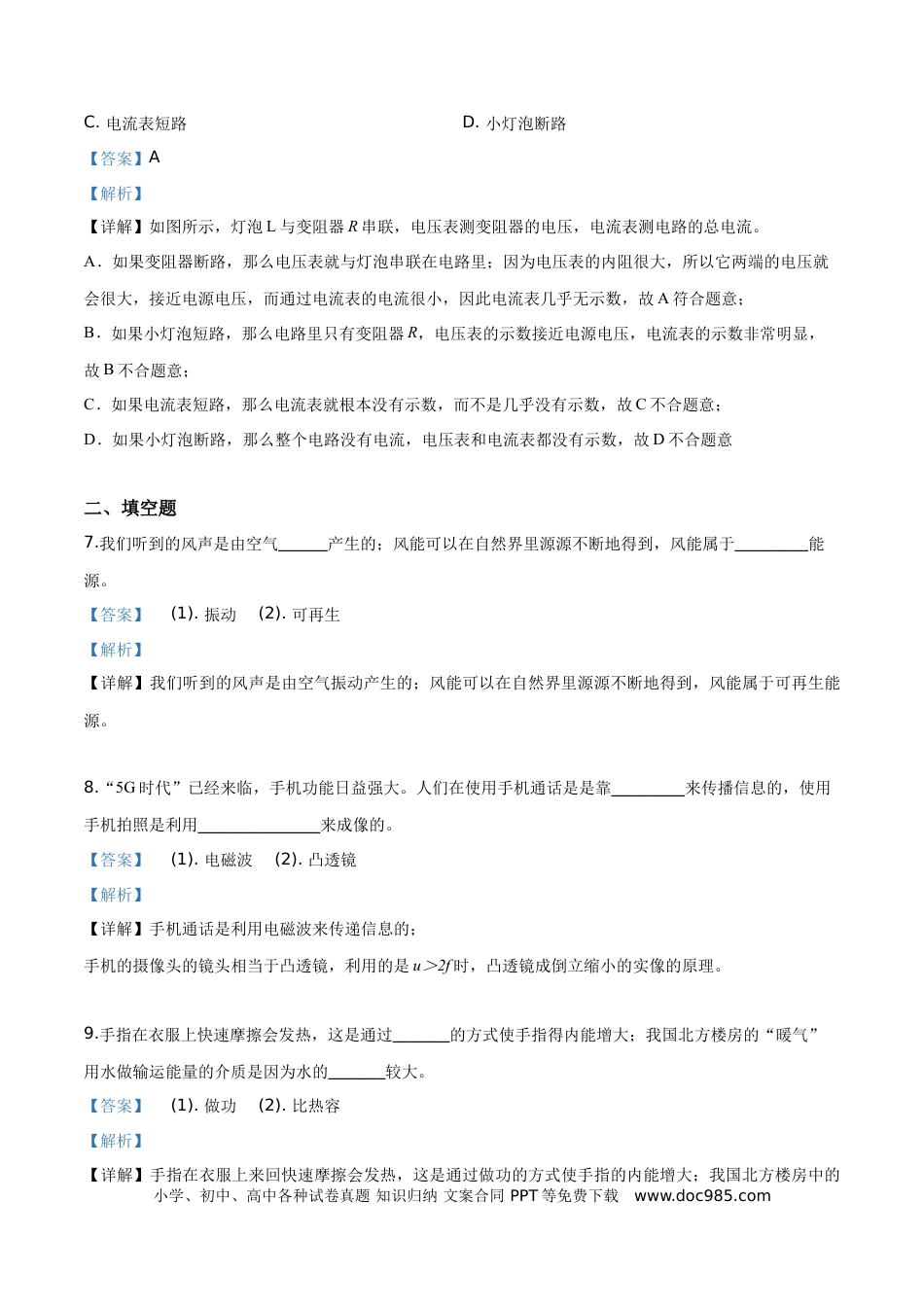 【中考历年真题】精品解析：2019年吉林省中考物理试题（解析版）.doc