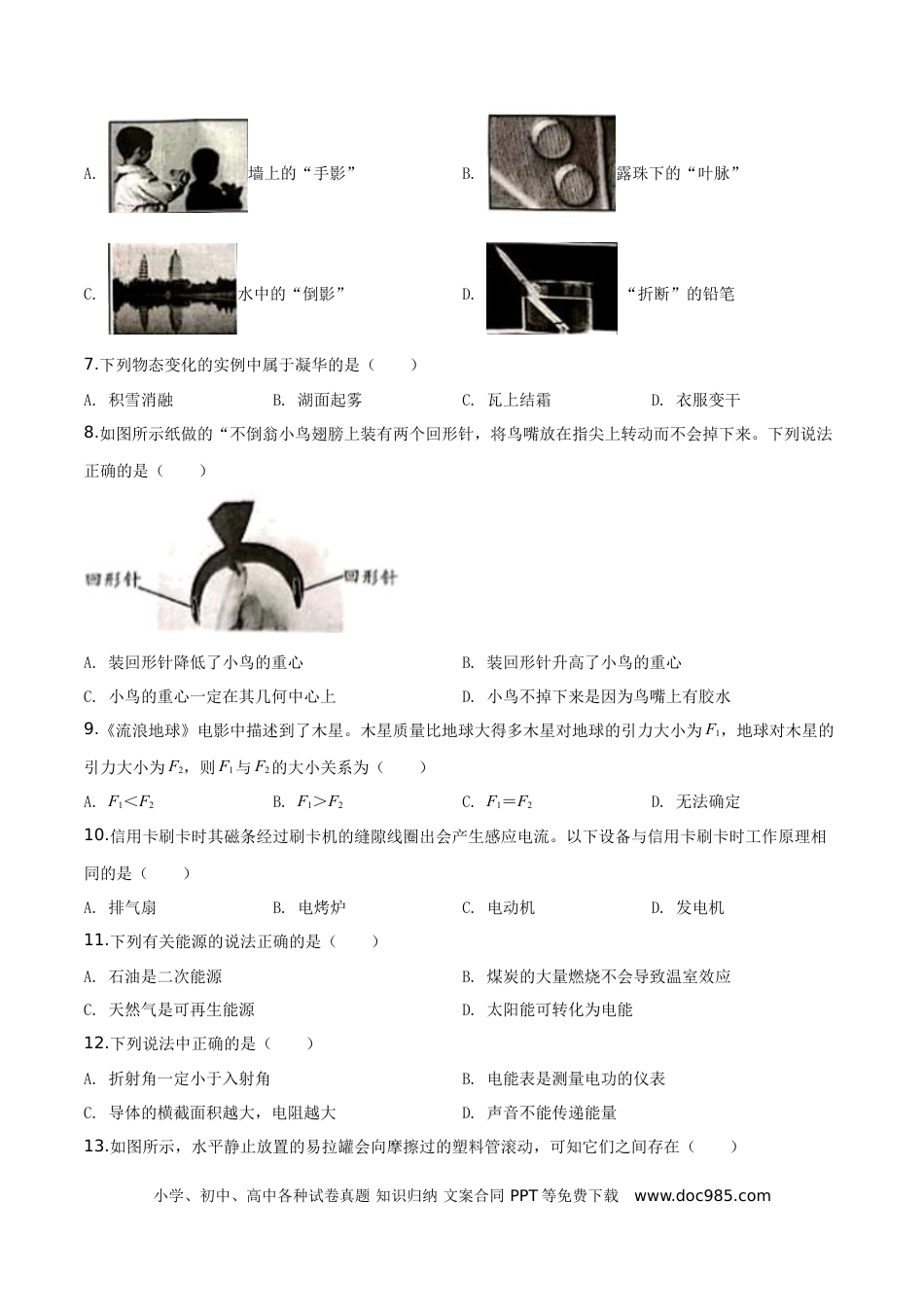 【中考历年真题】精品解析：2019年湖南省湘潭市中考物理试题（原卷版）.doc