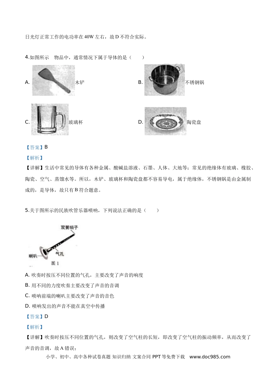 【中考历年真题】精品解析：2019年湖南省湘潭市中考物理试题（解析版）.doc