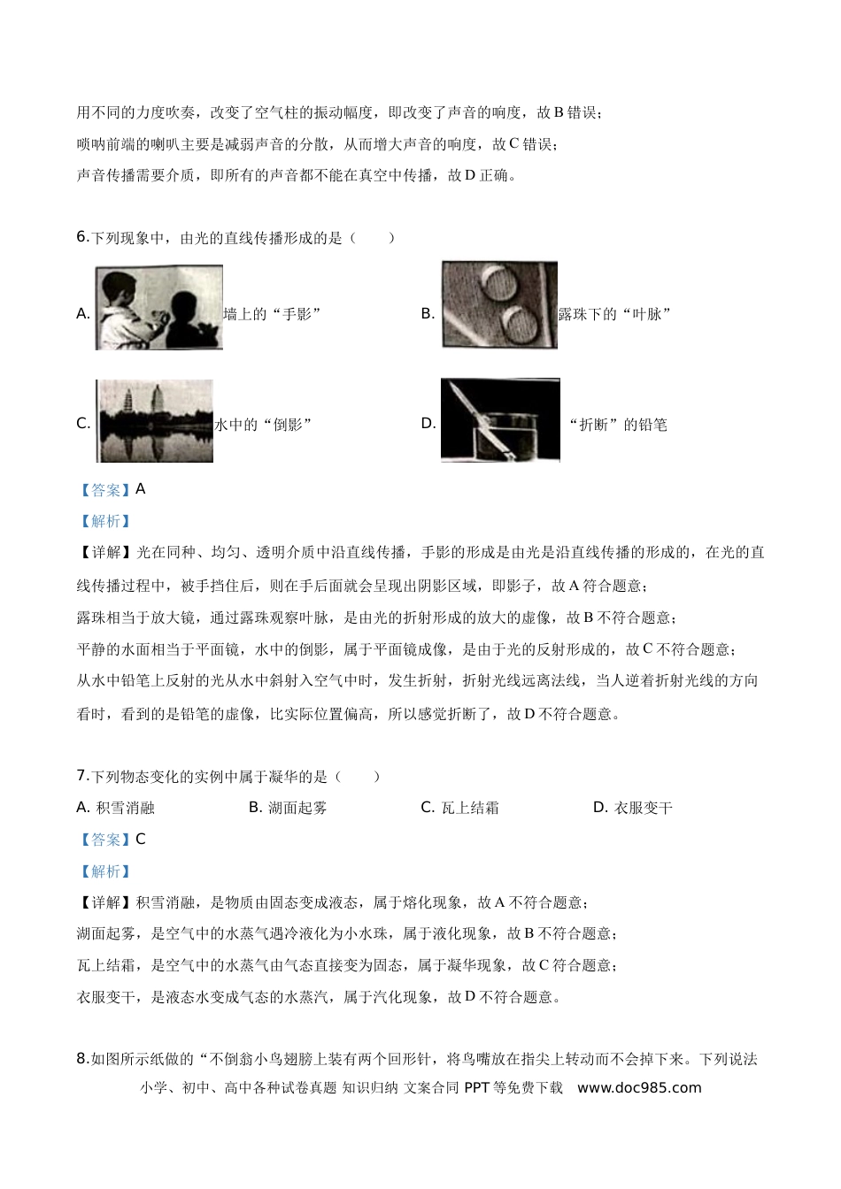 【中考历年真题】精品解析：2019年湖南省湘潭市中考物理试题（解析版）.doc