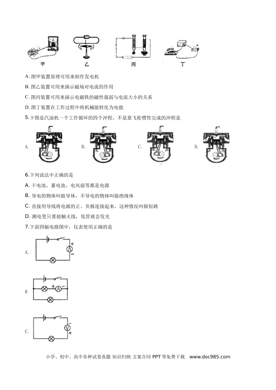 【中考历年真题】精品解析：2019年黑龙江省绥化市中考物理试题（原卷版）.doc