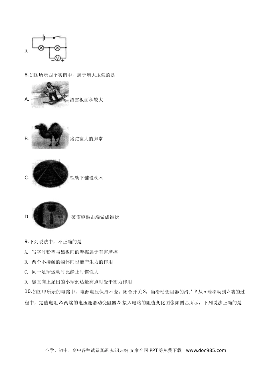 【中考历年真题】精品解析：2019年黑龙江省绥化市中考物理试题（原卷版）.doc