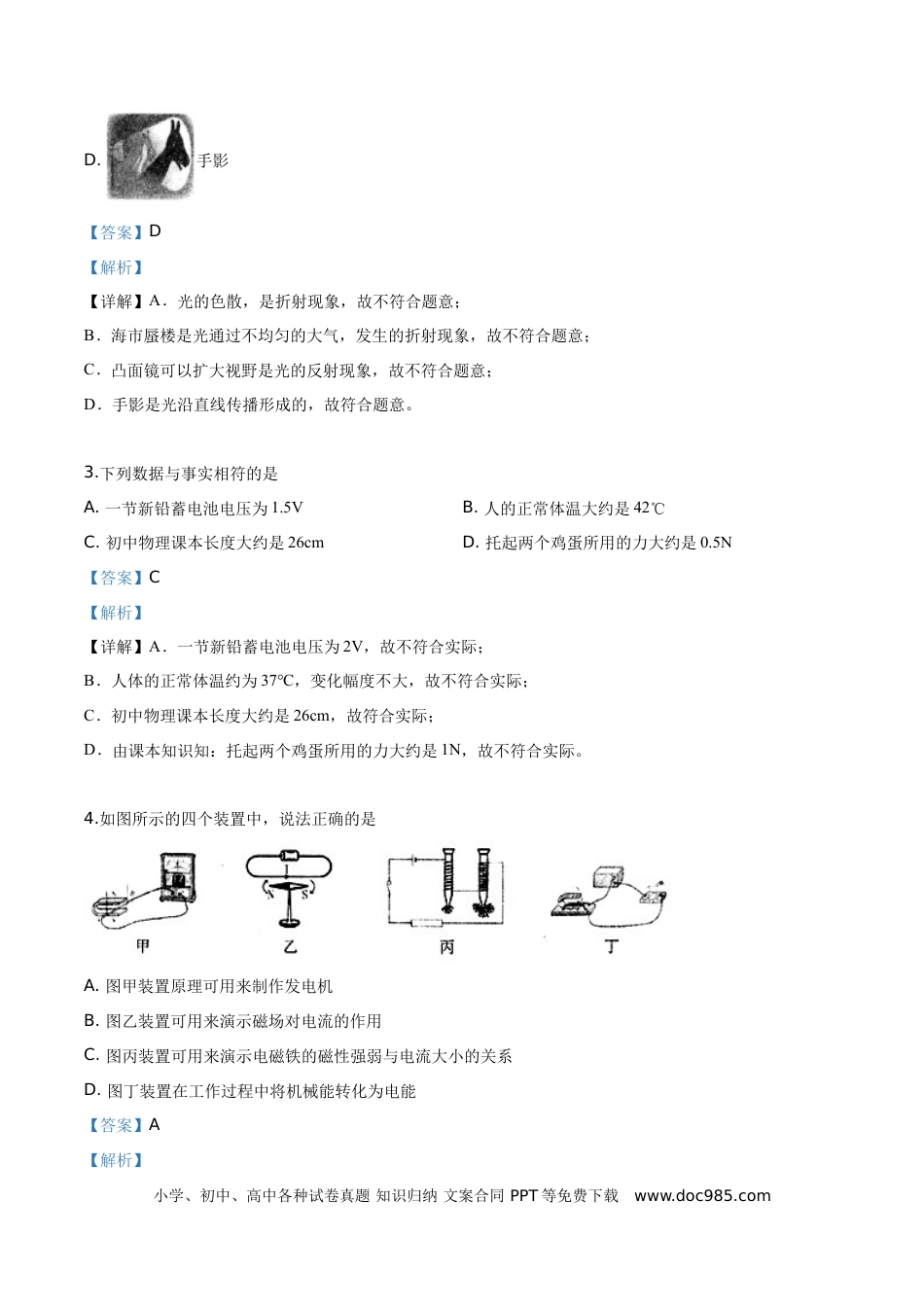 【中考历年真题】精品解析：2019年黑龙江省绥化市中考物理试题（解析版）.doc