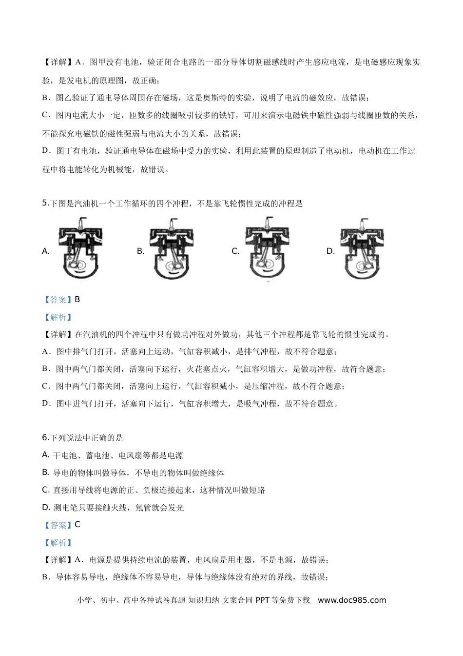 【中考历年真题】精品解析：2019年黑龙江省绥化市中考物理试题（解析版）.doc