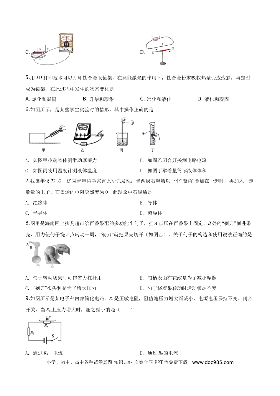 【中考历年真题】精品解析：2019年海南省中考物理试题（原卷版）.doc
