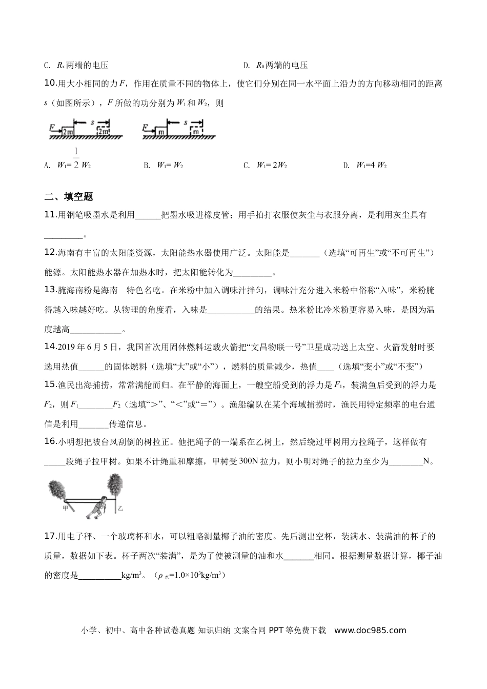 【中考历年真题】精品解析：2019年海南省中考物理试题（原卷版）.doc