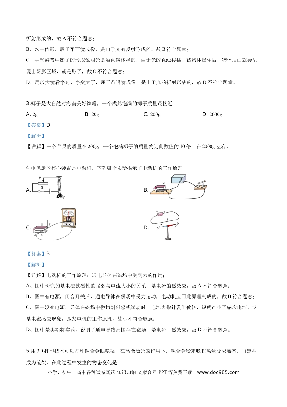 【中考历年真题】精品解析：2019年海南省中考物理试题（解析版）.doc