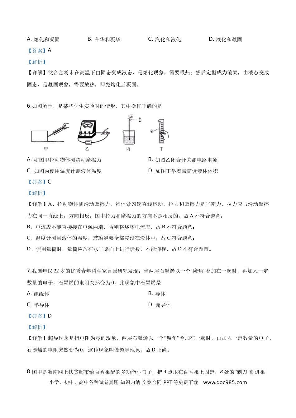 【中考历年真题】精品解析：2019年海南省中考物理试题（解析版）.doc