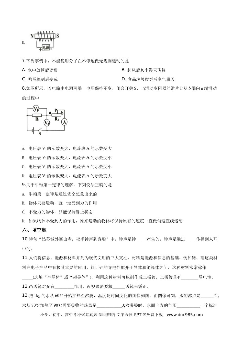 【中考历年真题】精品解析：2019年贵州省铜仁市中考物理试题（原卷版）.doc